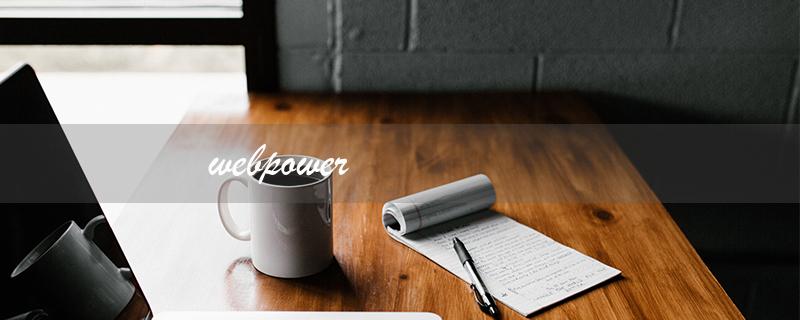 webpower（什么是Webpower公司）