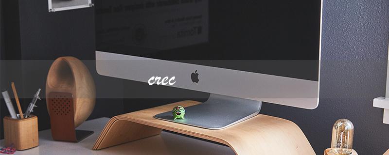 crec（crec的简称是什么）