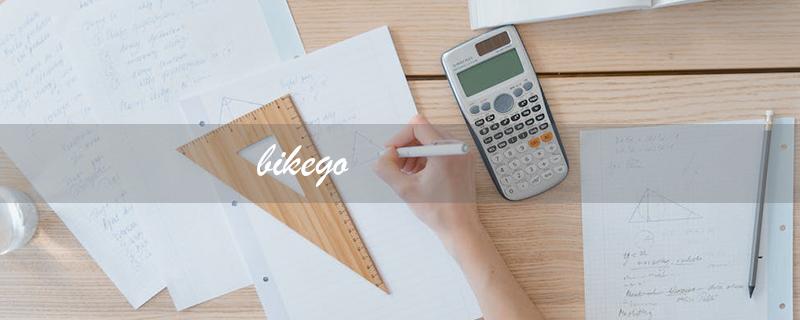 bikego（什么是bikego）
