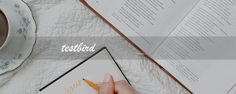 testbird（什么是testbird成都）