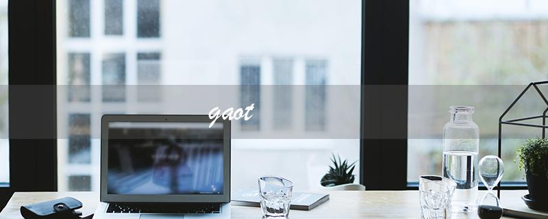 gaot（高铁是什么）